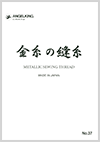 金糸の縫糸見本帳